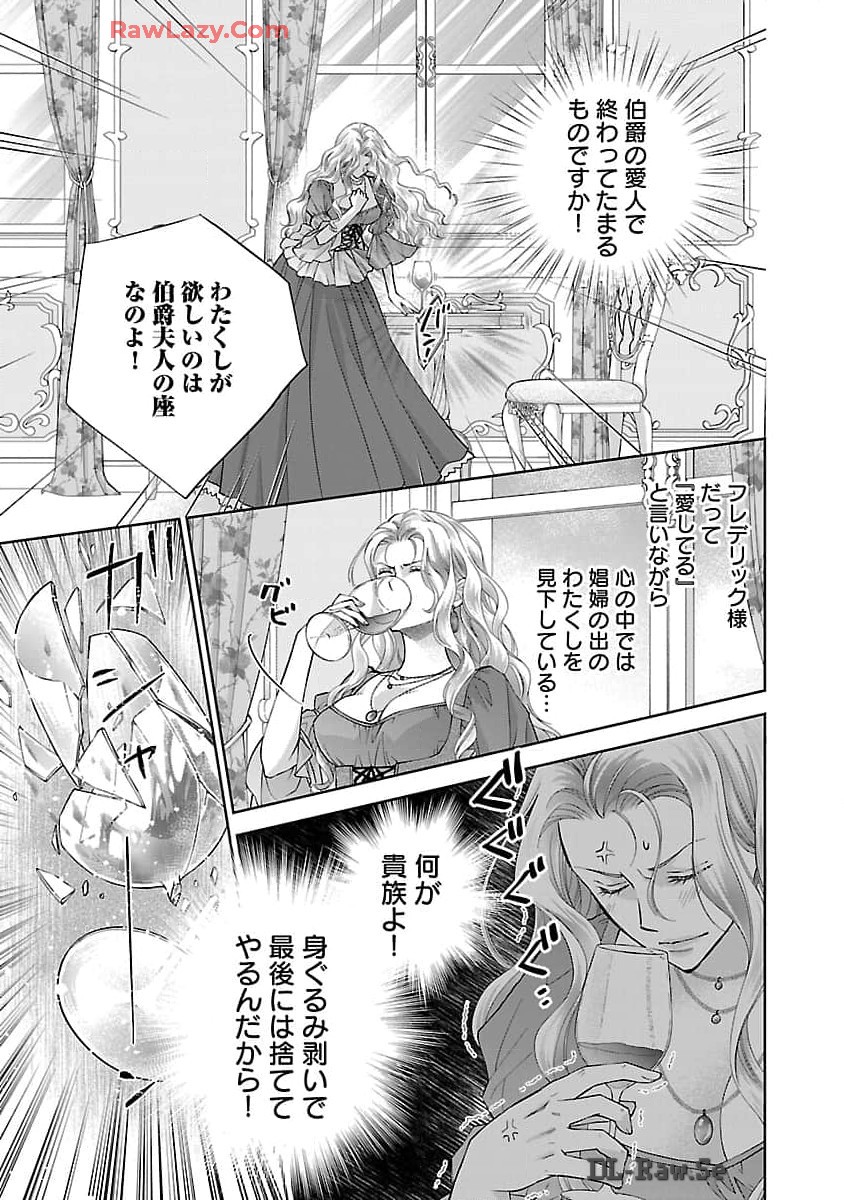 白い結婚から三年。旦那様、私と離縁してください 第3話 - Page 20