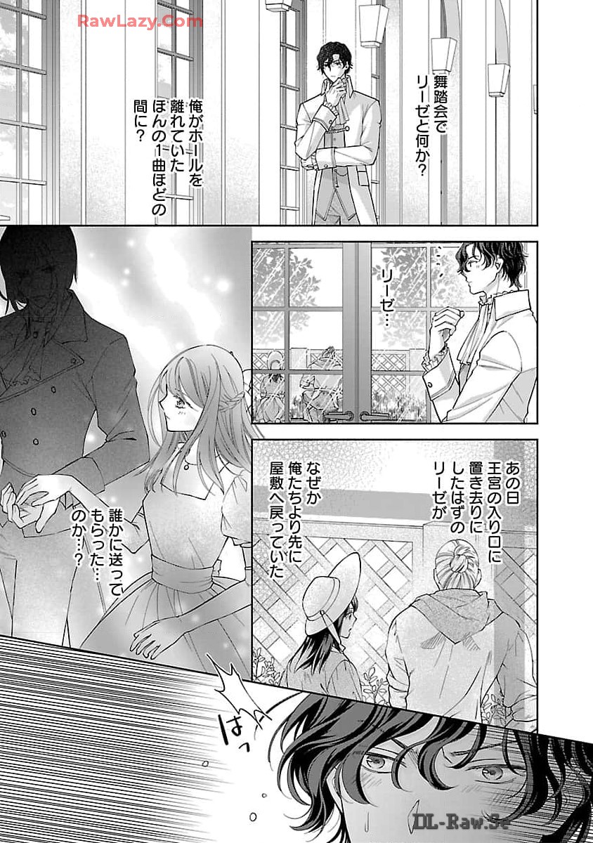 白い結婚から三年。旦那様、私と離縁してください 第3話 - Page 22