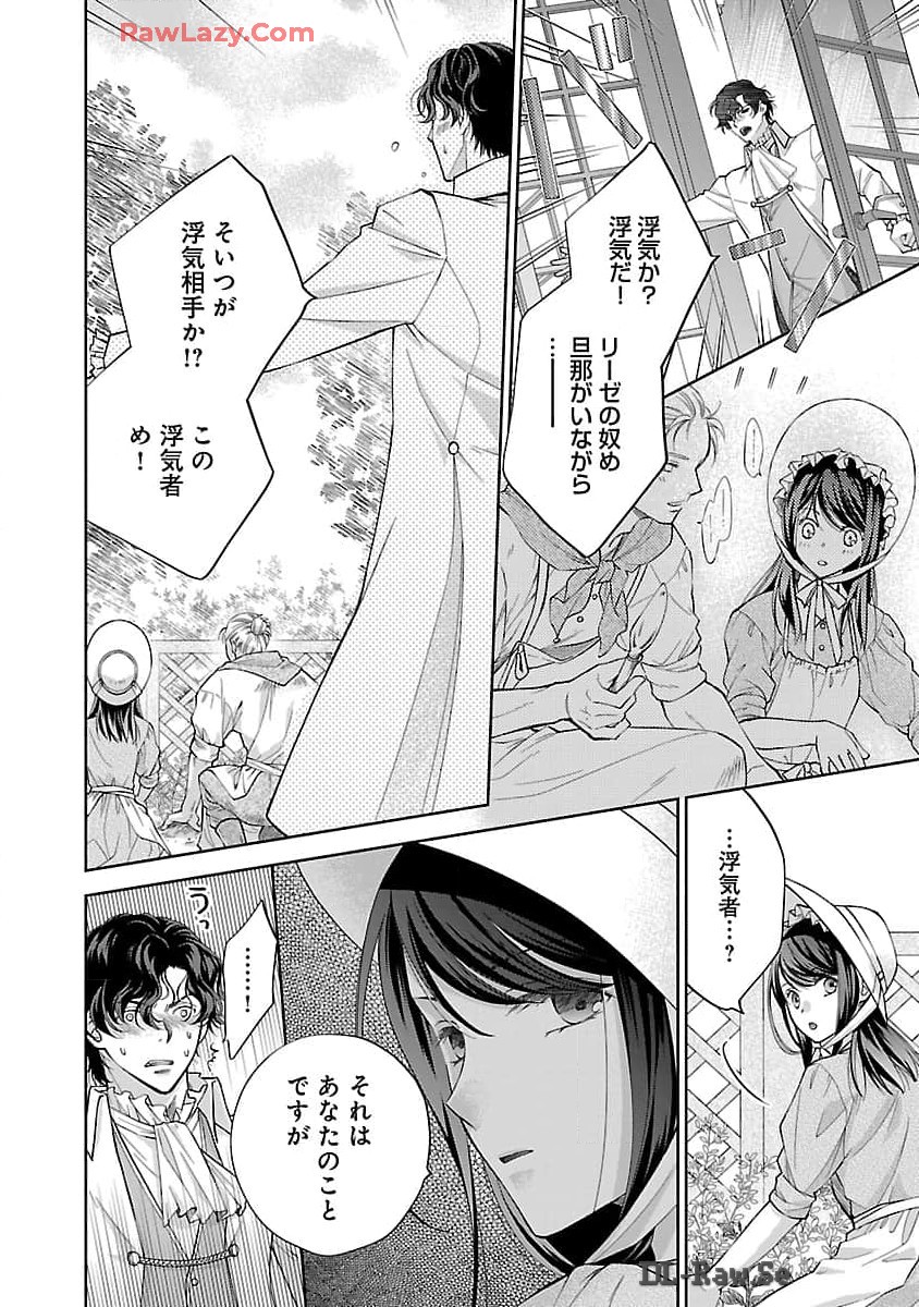 白い結婚から三年。旦那様、私と離縁してください 第3話 - Page 23