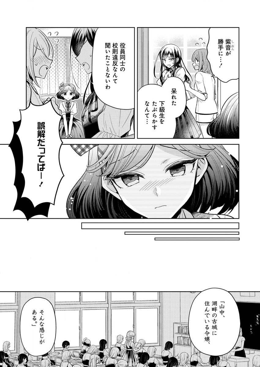 白き乙女の人狼 第1話 - Page 9