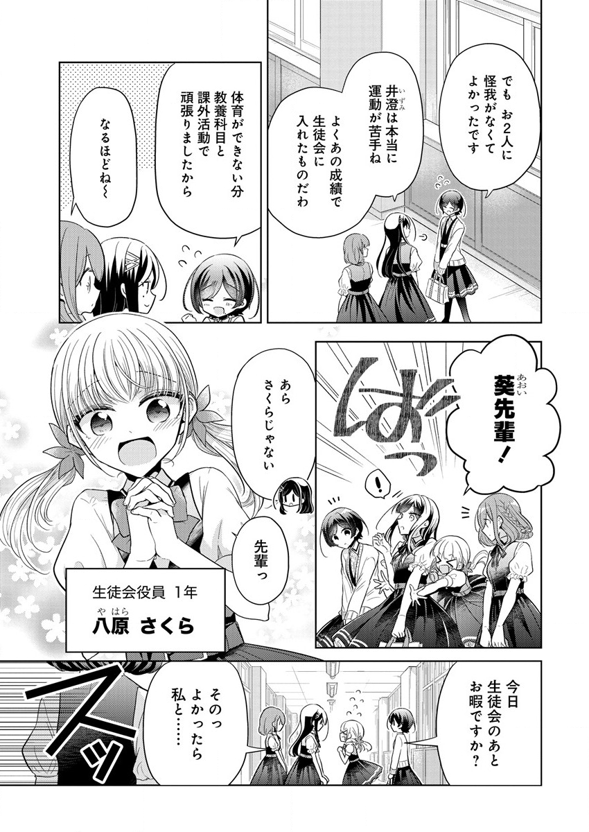 白き乙女の人狼 第1話 - Page 21