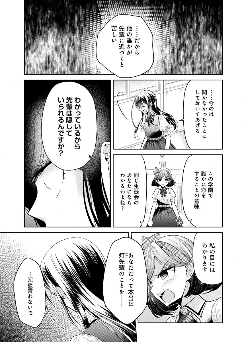 白き乙女の人狼 第1話 - Page 27