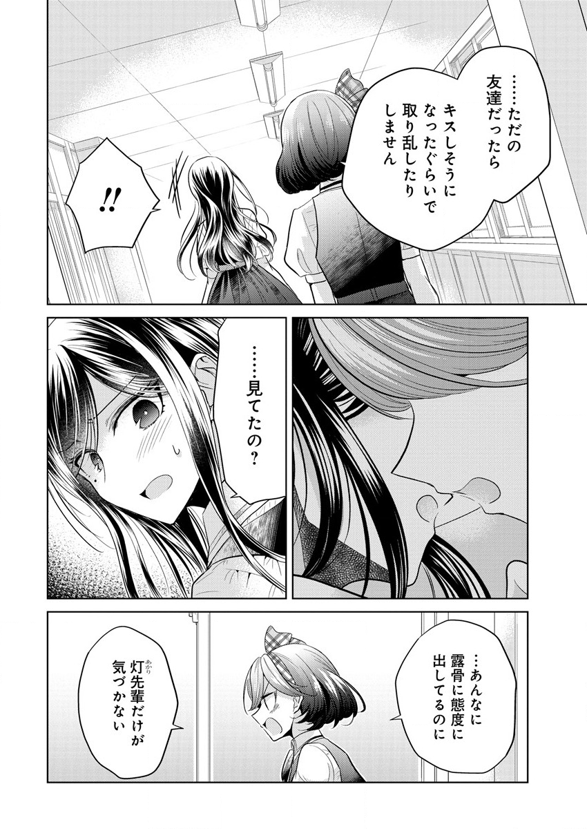 白き乙女の人狼 第1話 - Page 28