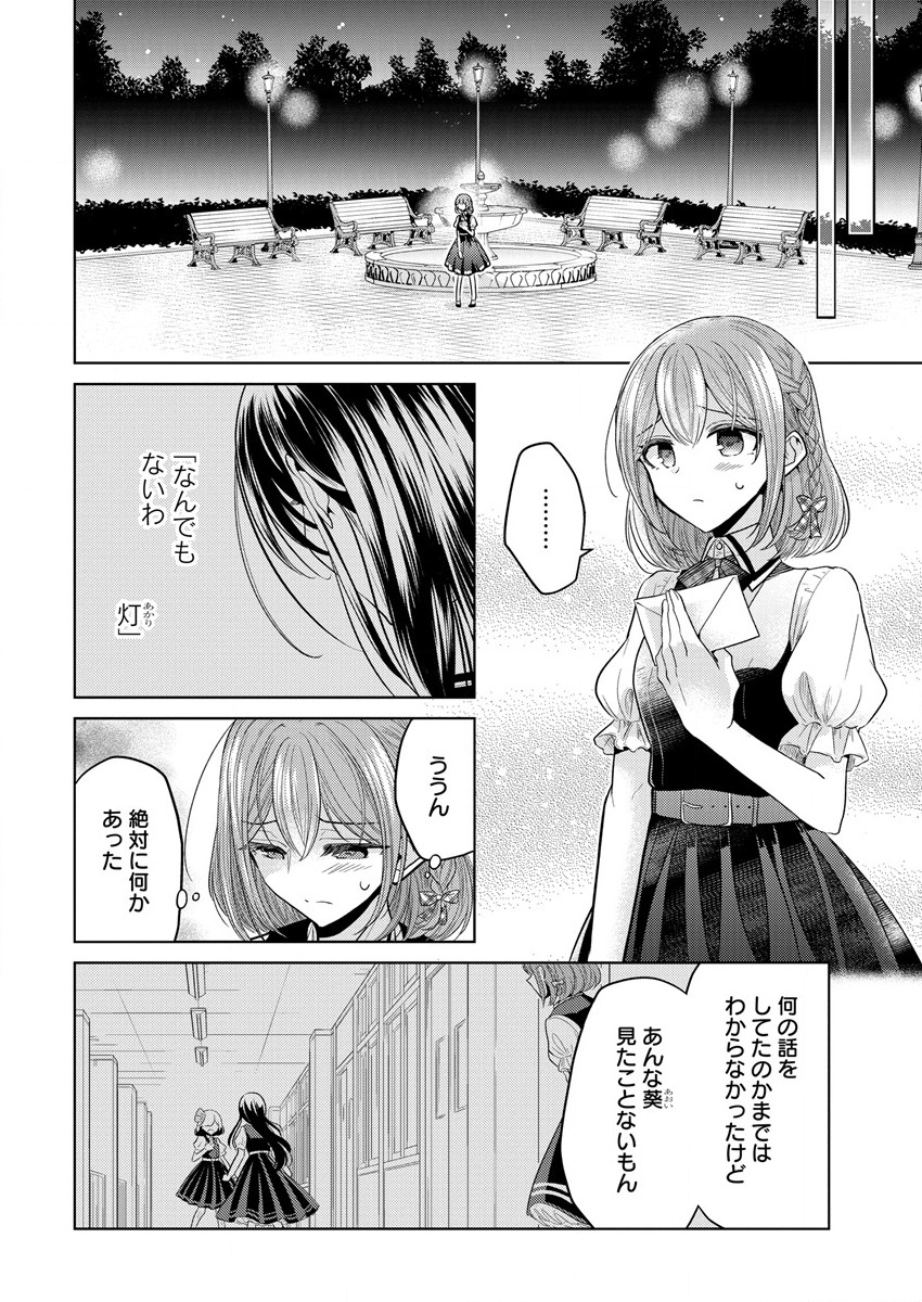 白き乙女の人狼 第1話 - Page 34