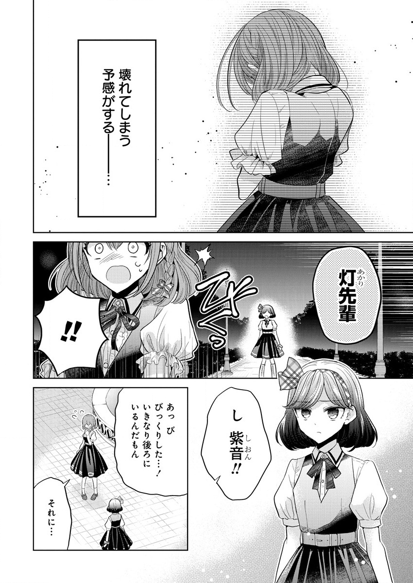 白き乙女の人狼 第1話 - Page 36