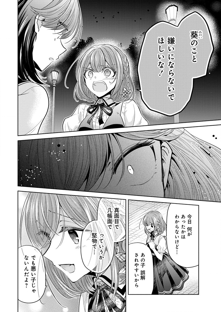 白き乙女の人狼 第1話 - Page 38