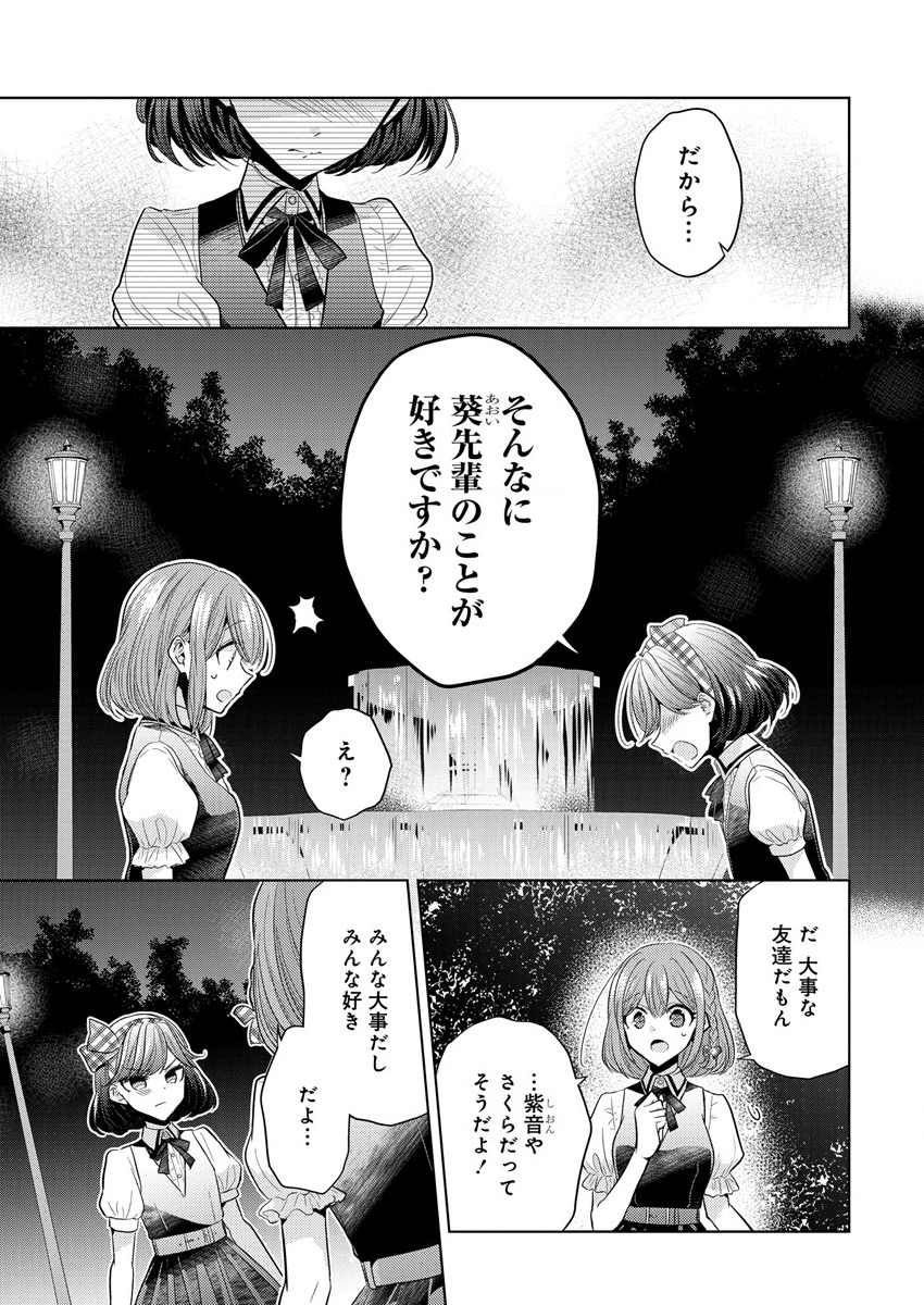 白き乙女の人狼 第1話 - Page 39