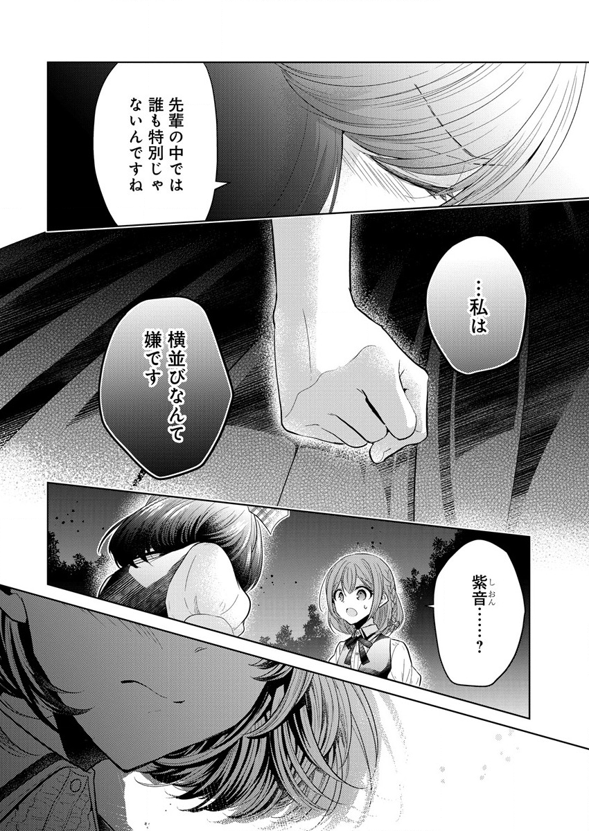 白き乙女の人狼 第1話 - Page 40