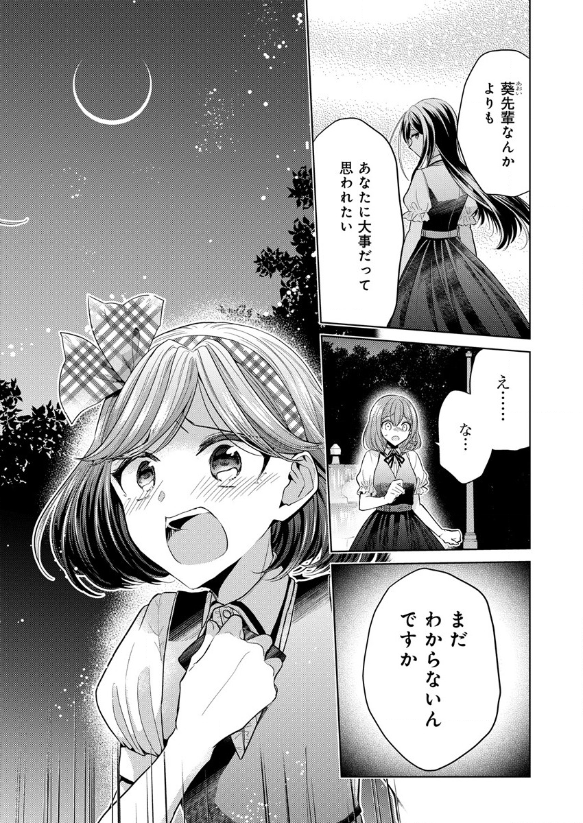 白き乙女の人狼 第1話 - Page 42