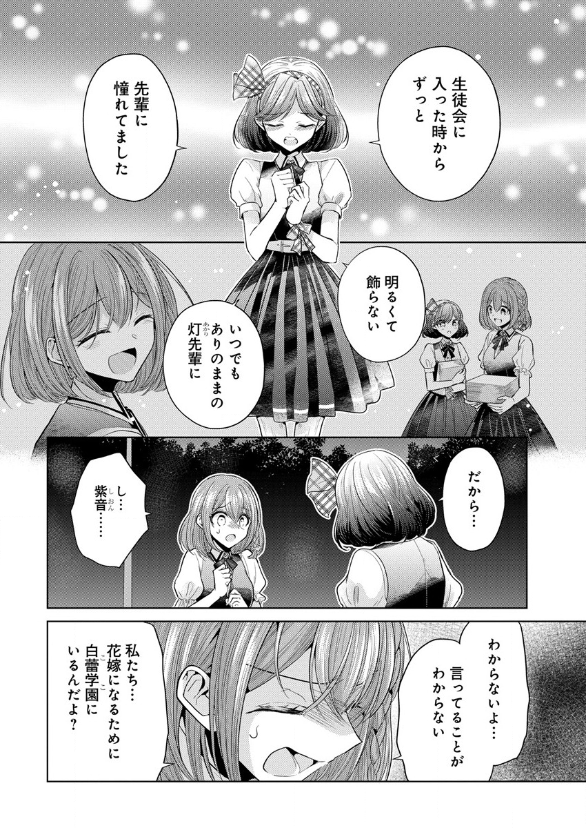 白き乙女の人狼 第1話 - Page 44