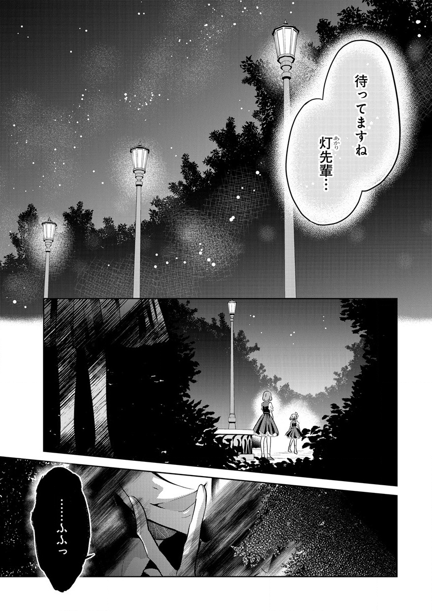 白き乙女の人狼 第1話 - Page 51