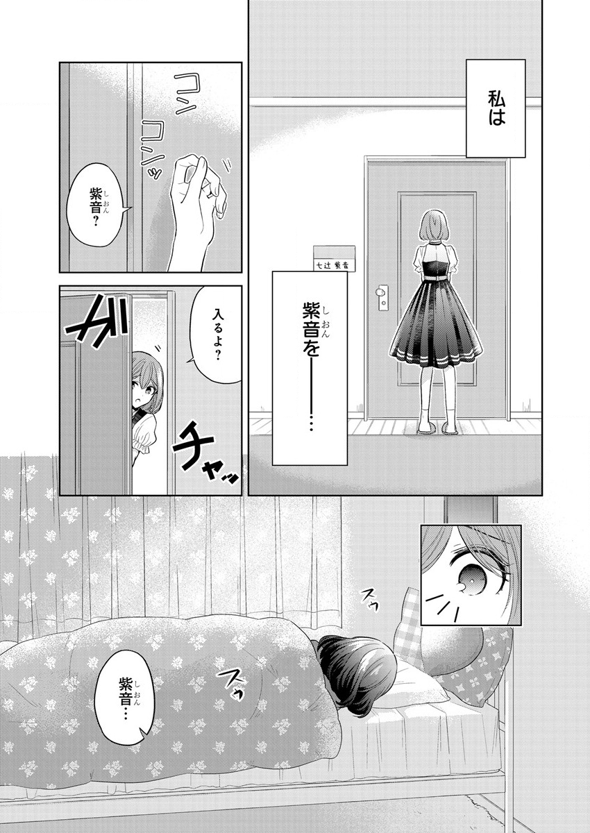 白き乙女の人狼 第1話 - Page 55