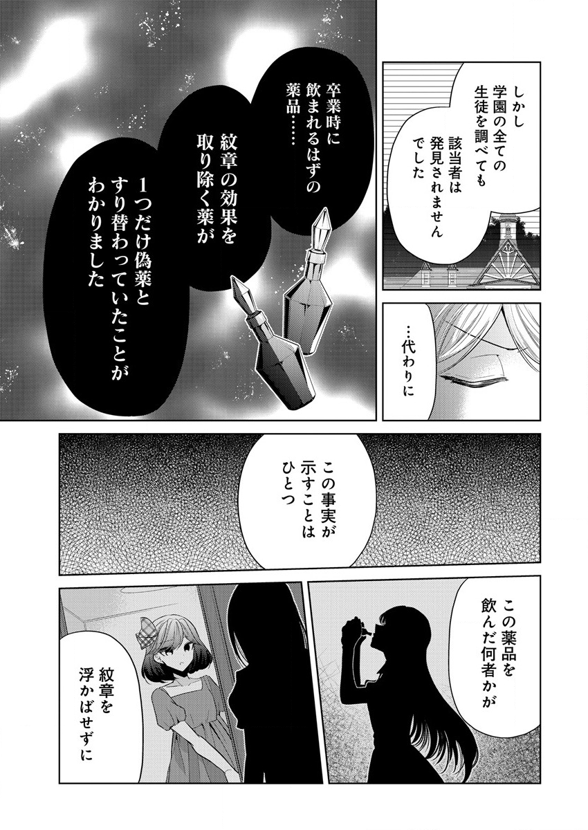 白き乙女の人狼 第1話 - Page 67