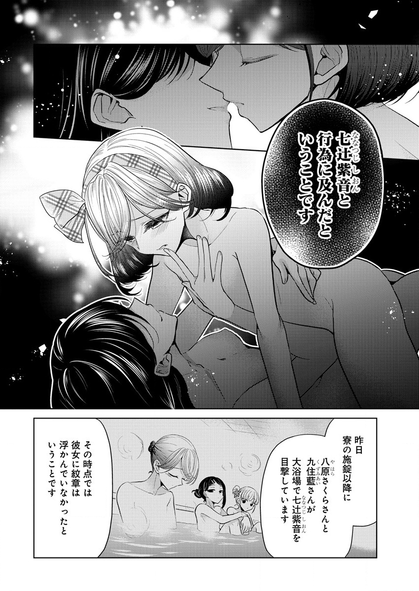 白き乙女の人狼 第1話 - Page 68