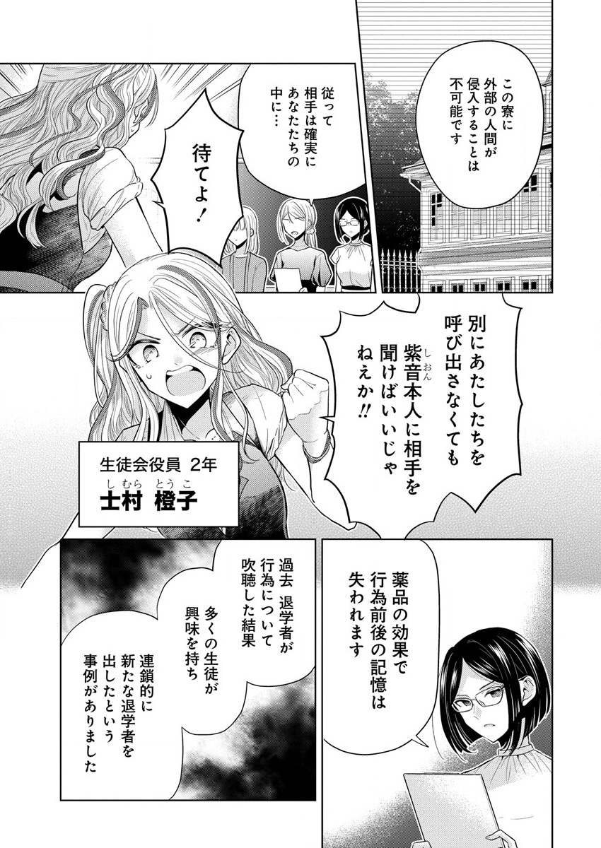 白き乙女の人狼 第1話 - Page 69