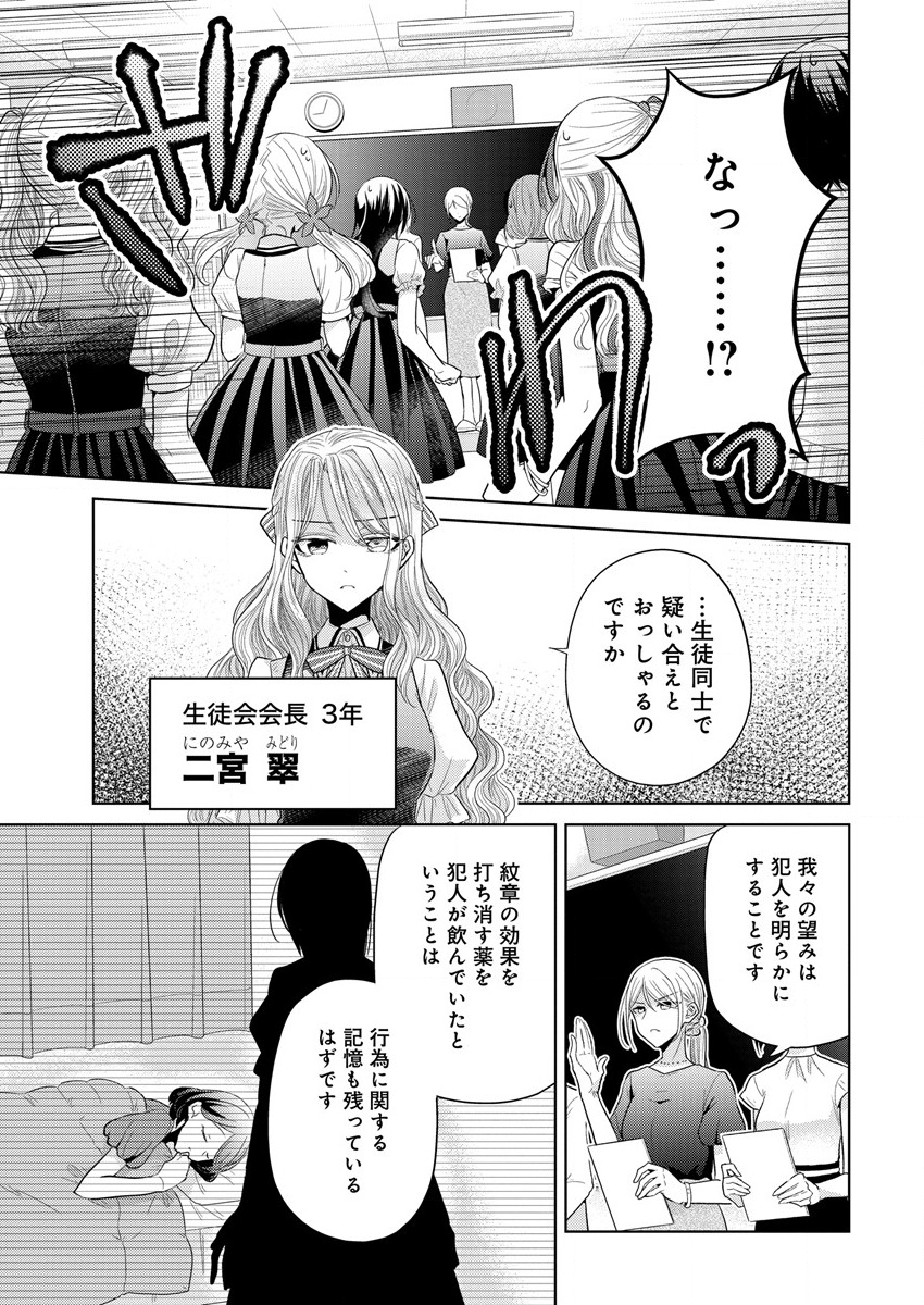 白き乙女の人狼 第1話 - Page 71