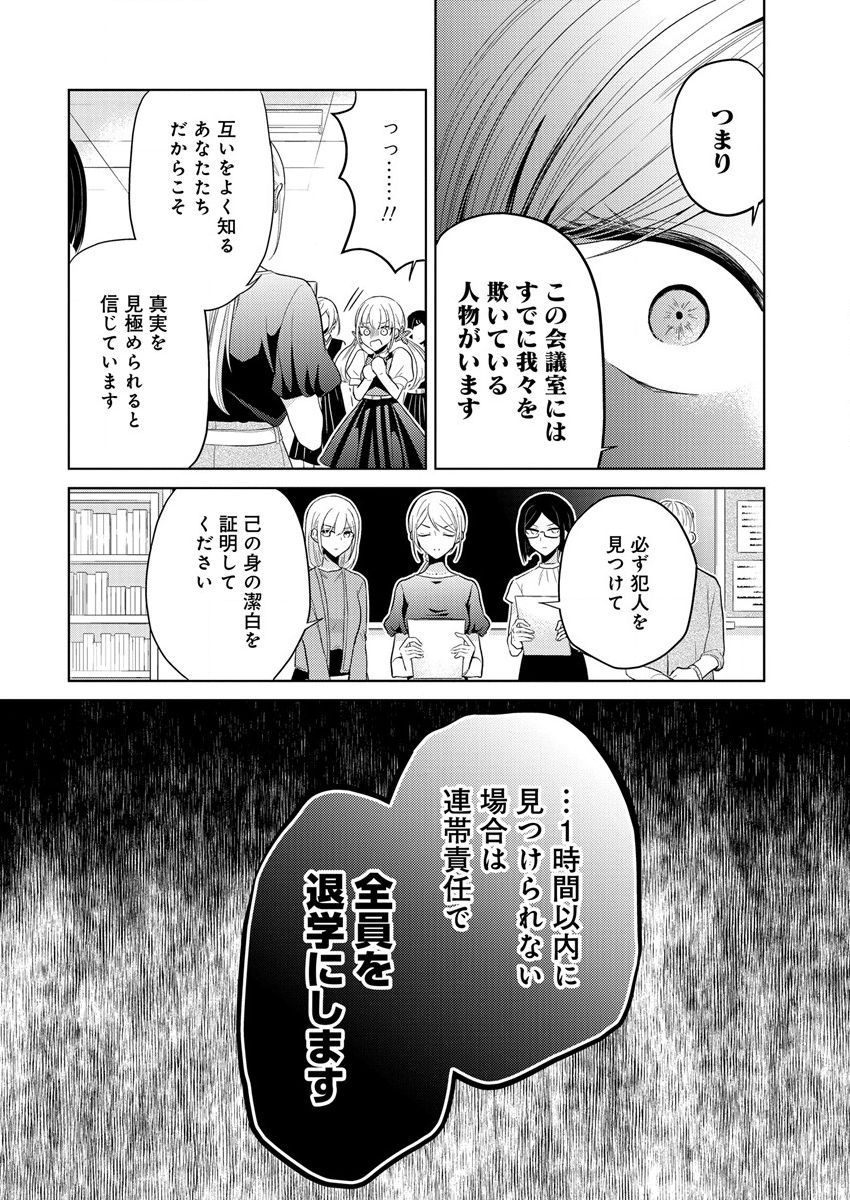 白き乙女の人狼 第1話 - Page 72