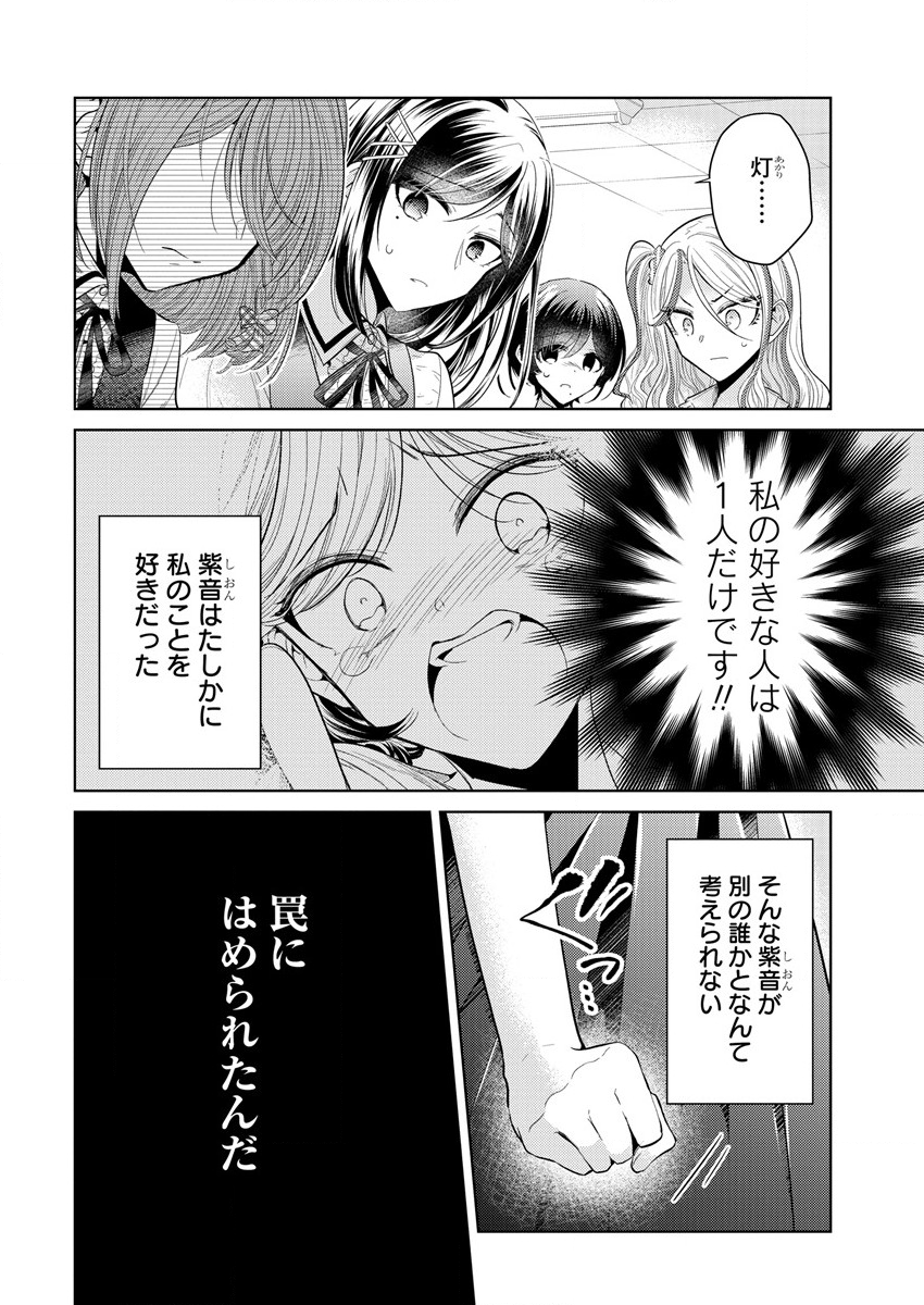 白き乙女の人狼 第1話 - Page 76