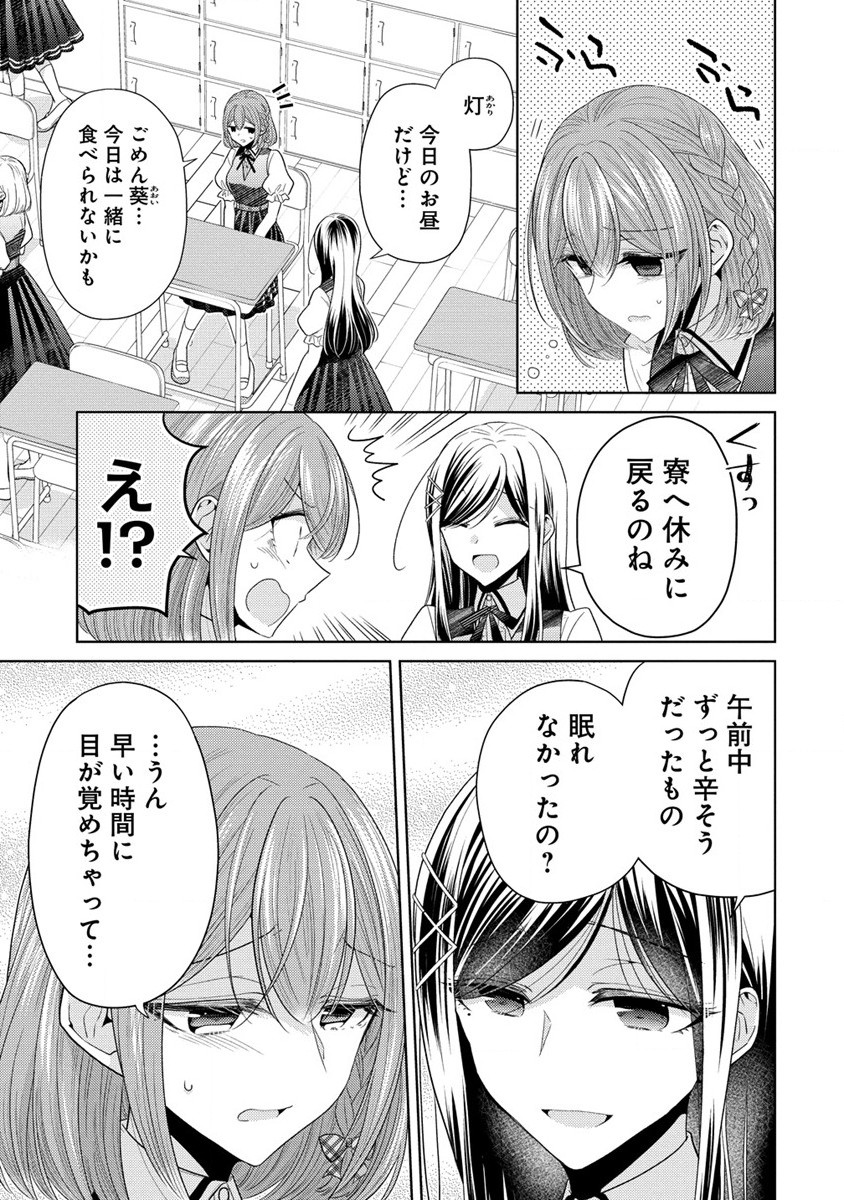 白き乙女の人狼 第10.5話 - Page 3