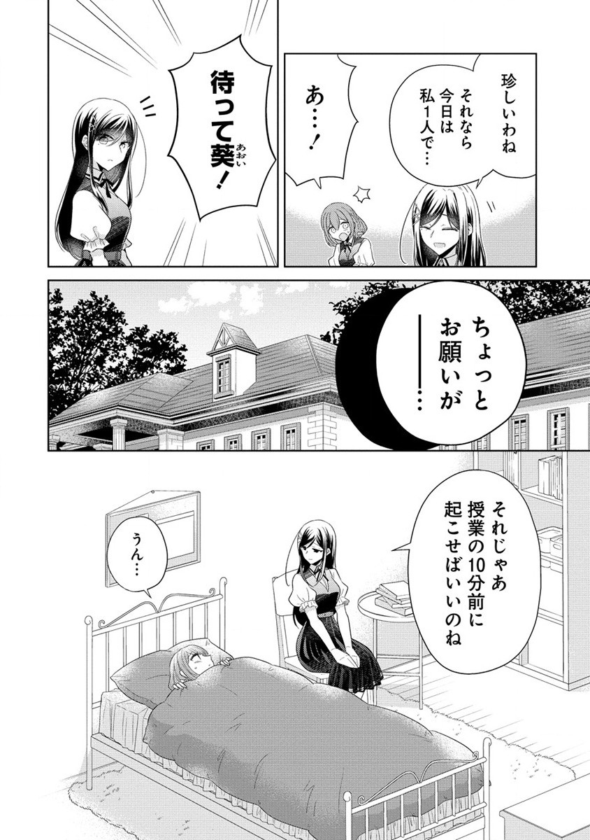 白き乙女の人狼 第10.5話 - Page 4