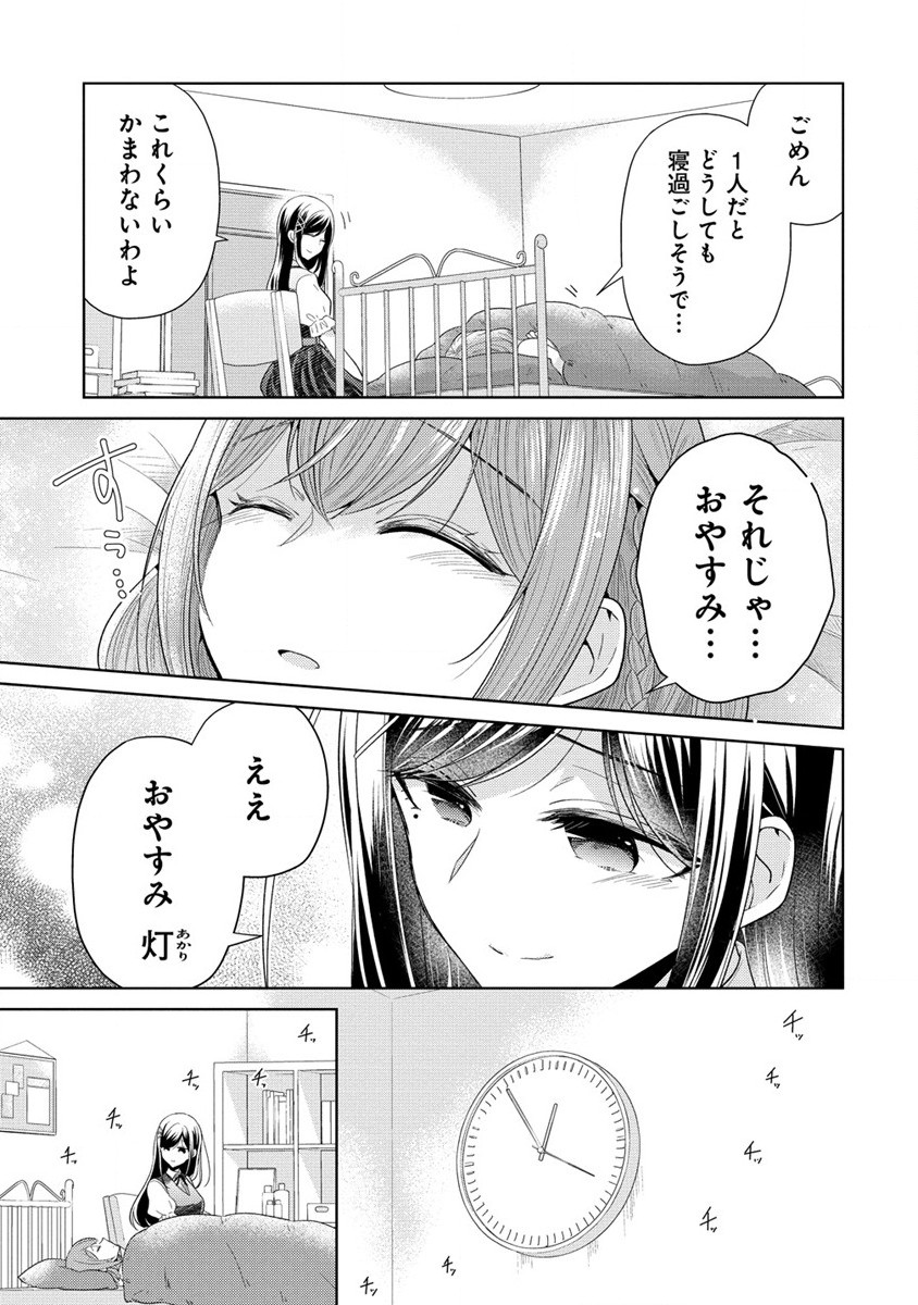 白き乙女の人狼 第10.5話 - Page 5