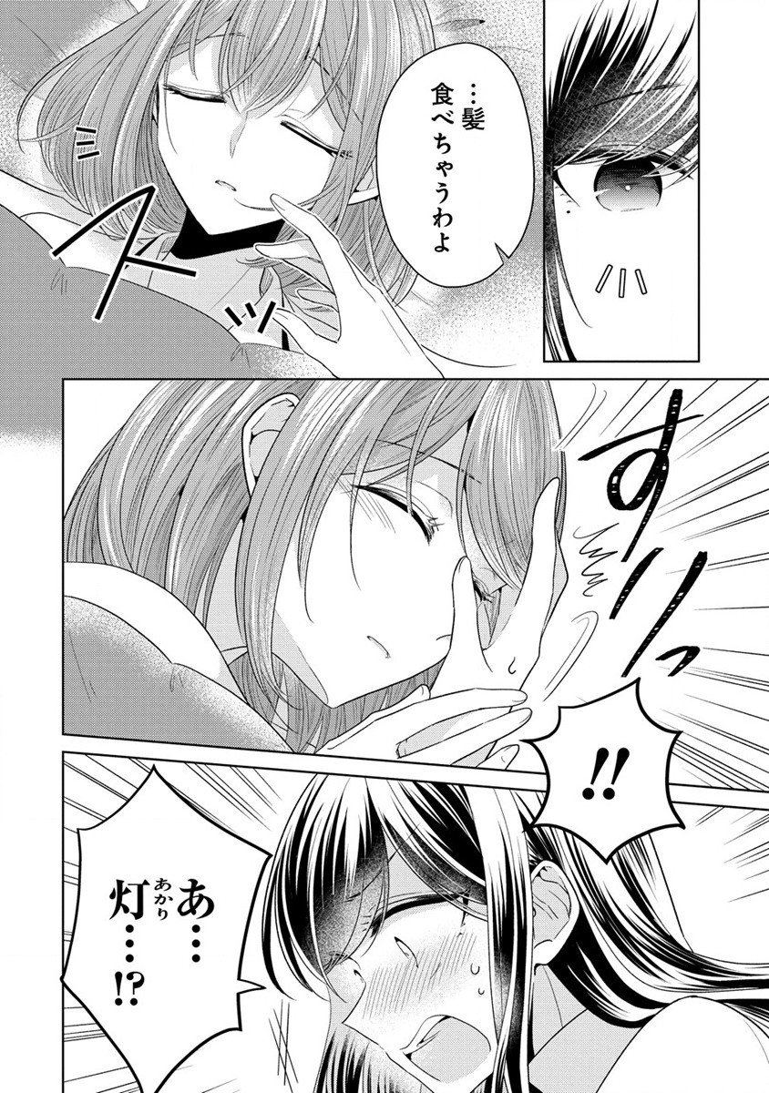 白き乙女の人狼 第10.5話 - Page 6