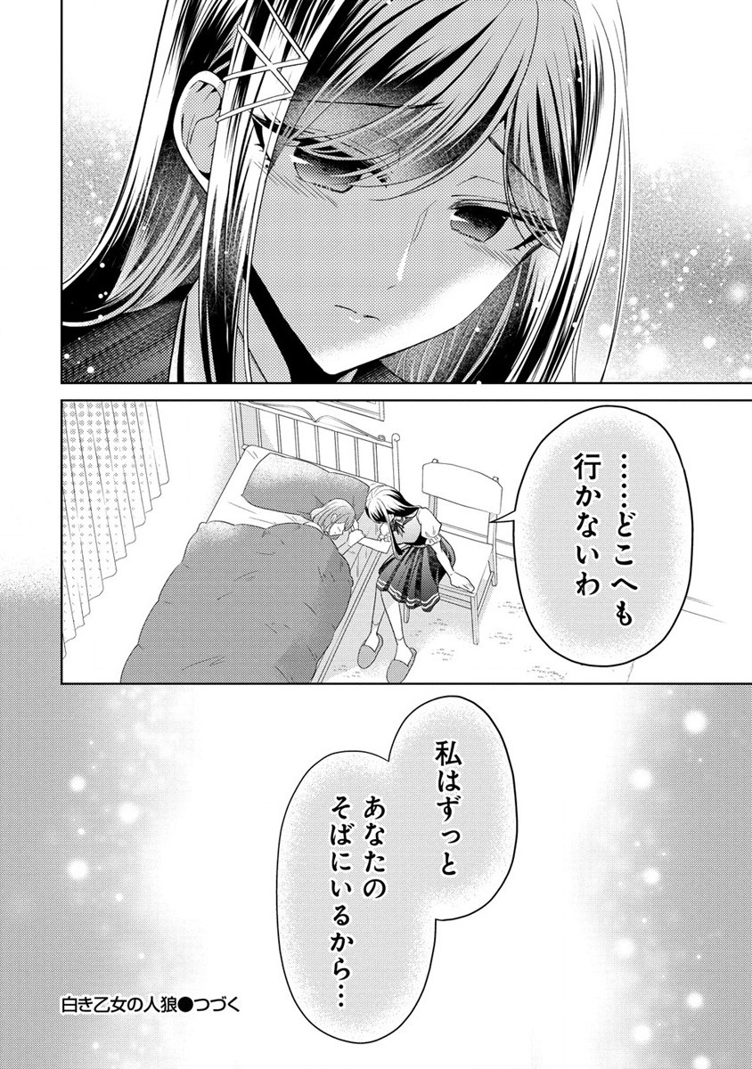 白き乙女の人狼 第10.5話 - Page 8