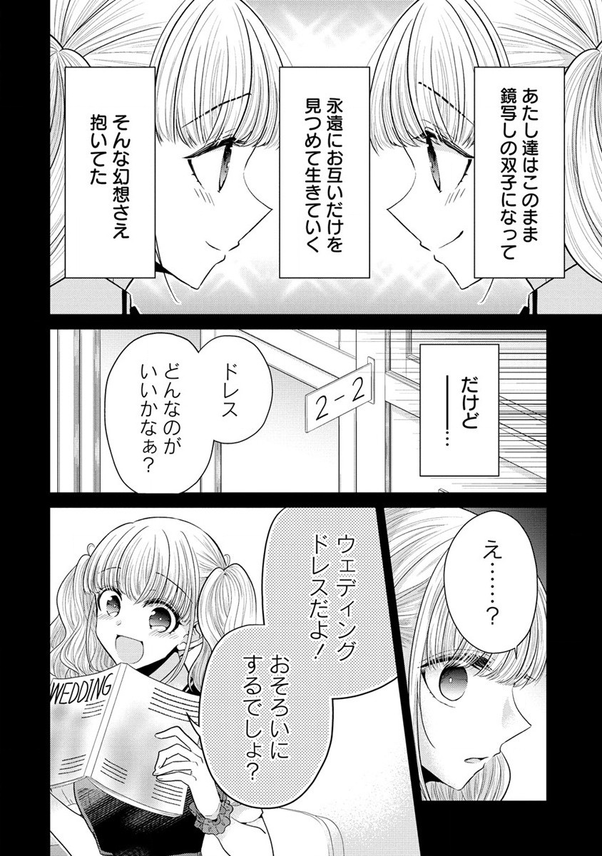 白き乙女の人狼 第10話 - Page 4