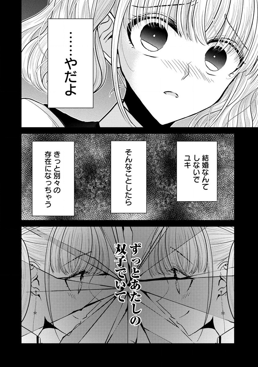 白き乙女の人狼 第10話 - Page 6