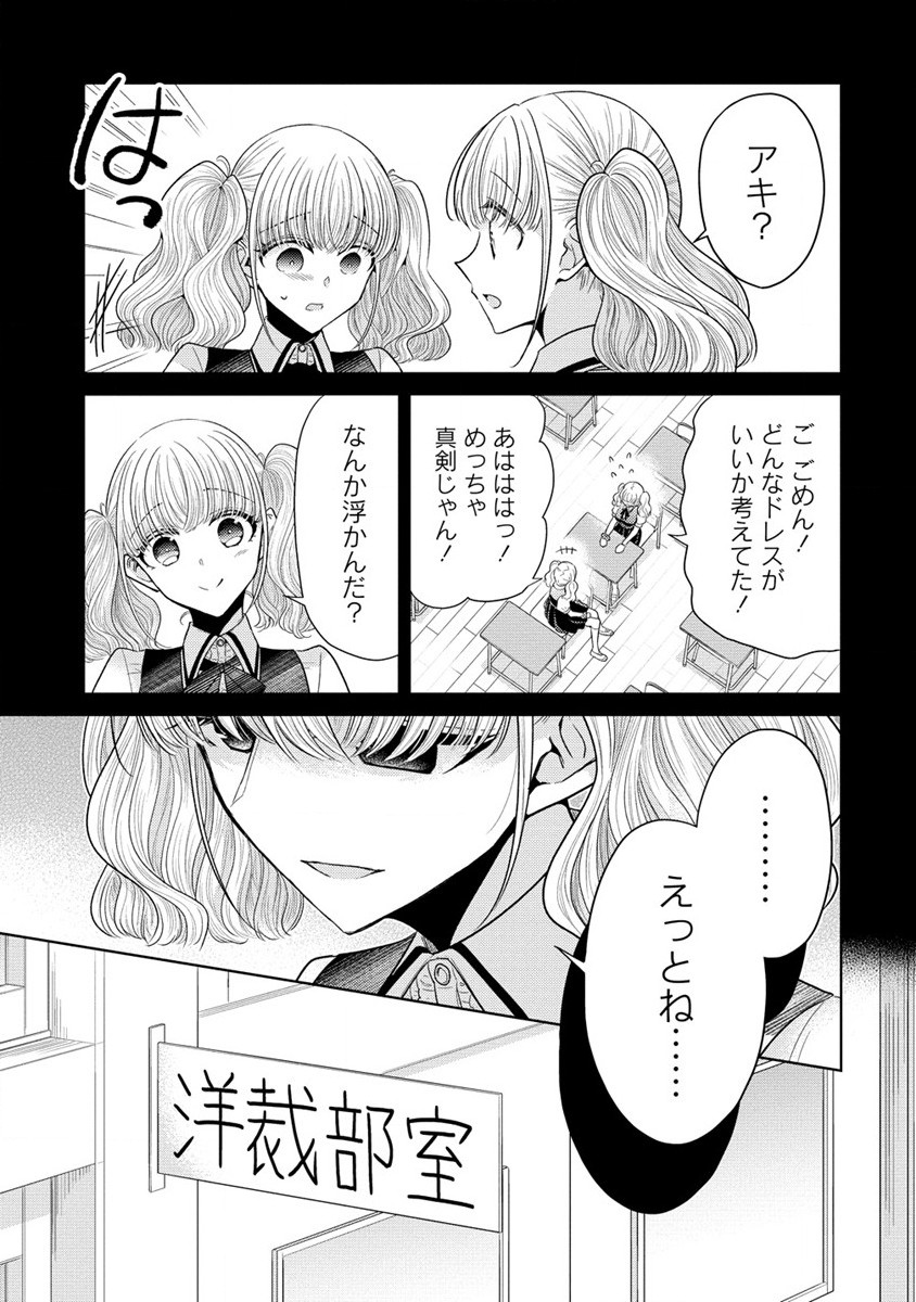 白き乙女の人狼 第10話 - Page 7