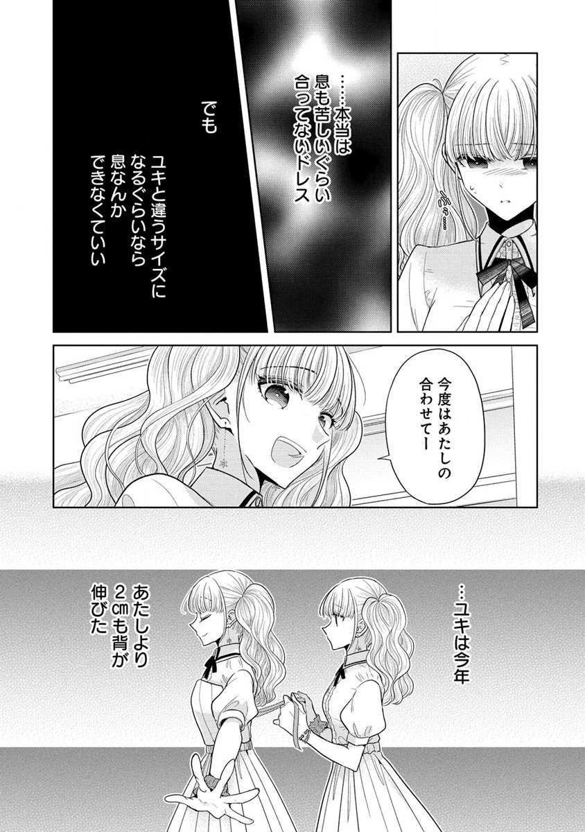 白き乙女の人狼 第10話 - Page 9