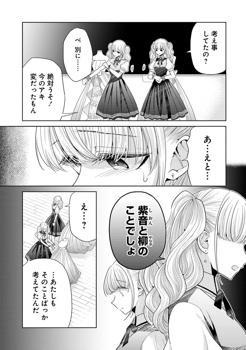 白き乙女の人狼 第10話 - Page 11