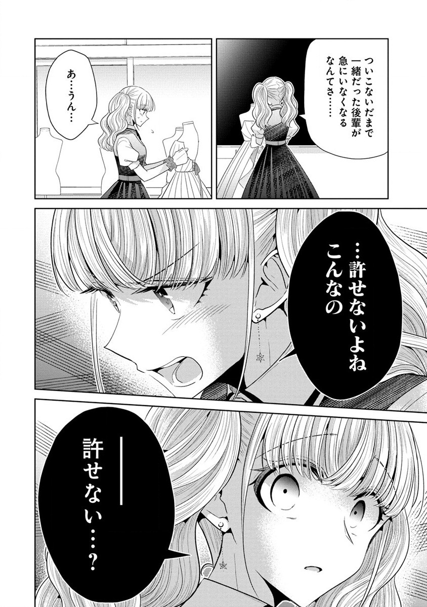 白き乙女の人狼 第10話 - Page 12