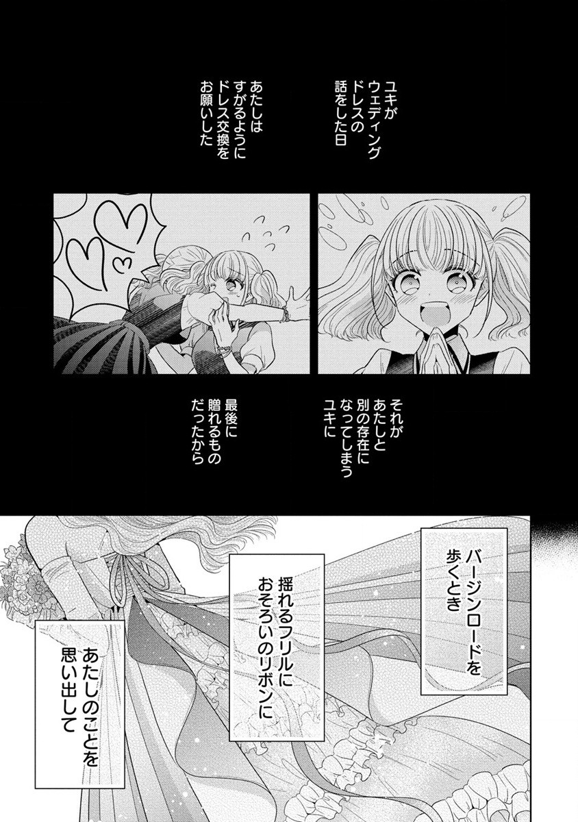 白き乙女の人狼 第10話 - Page 17