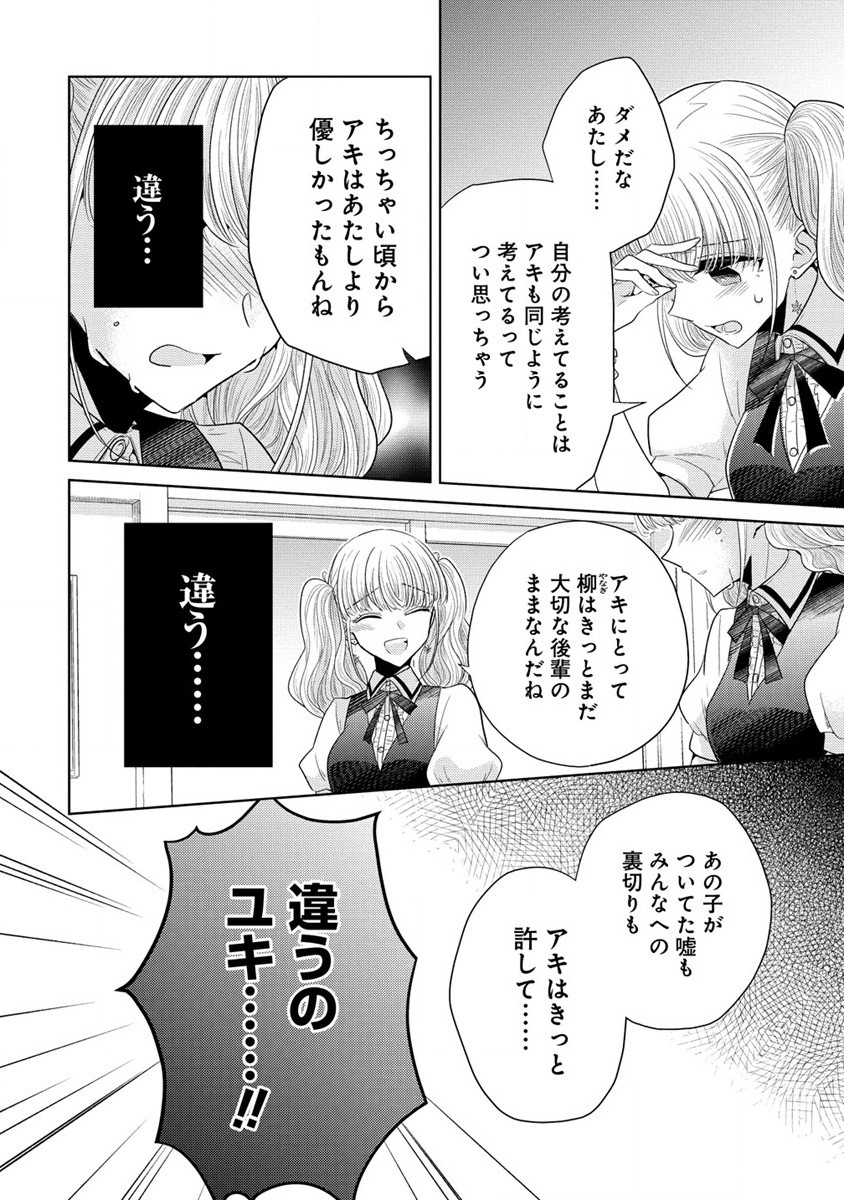 白き乙女の人狼 第10話 - Page 20