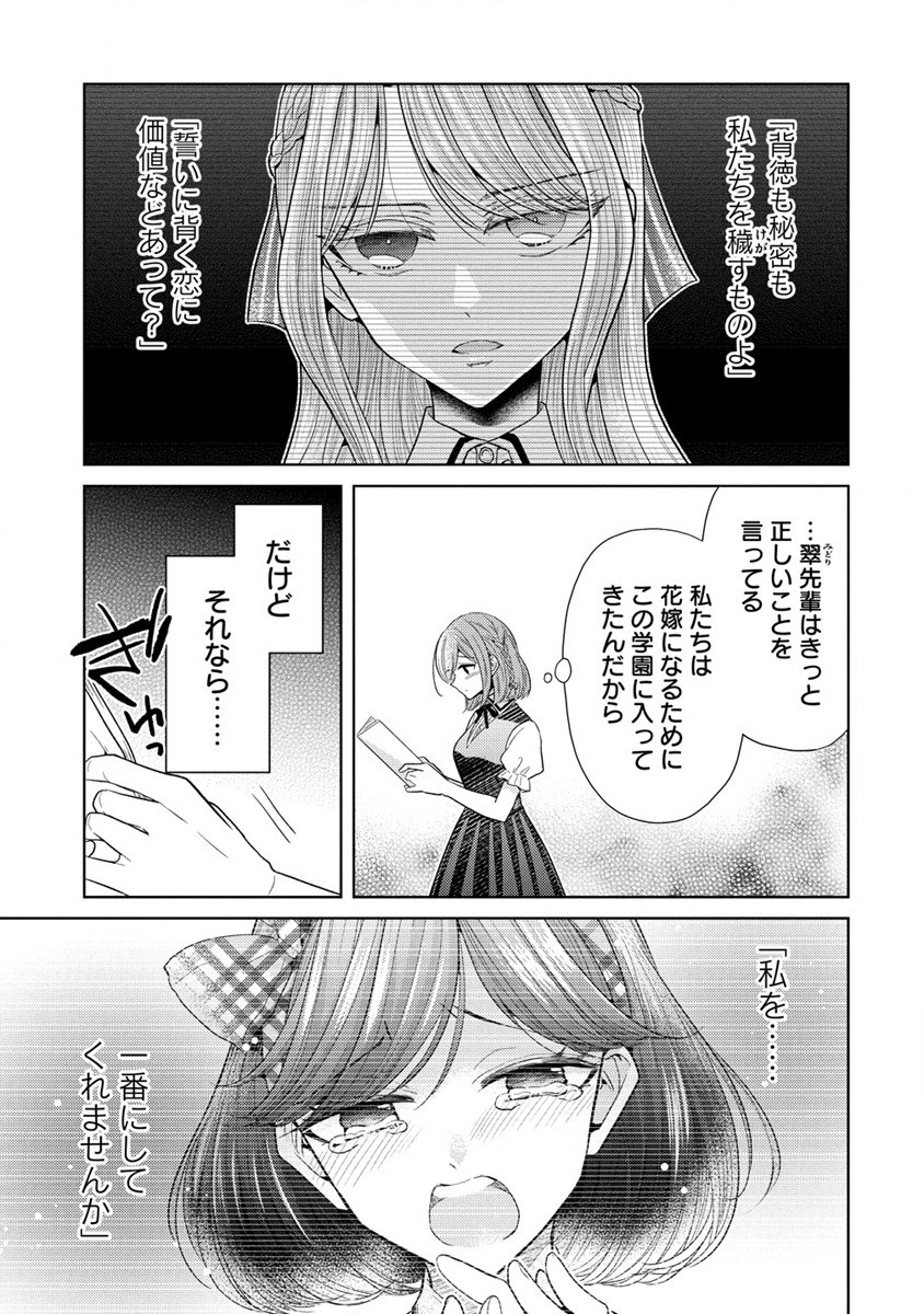 白き乙女の人狼 第11話 - Page 3