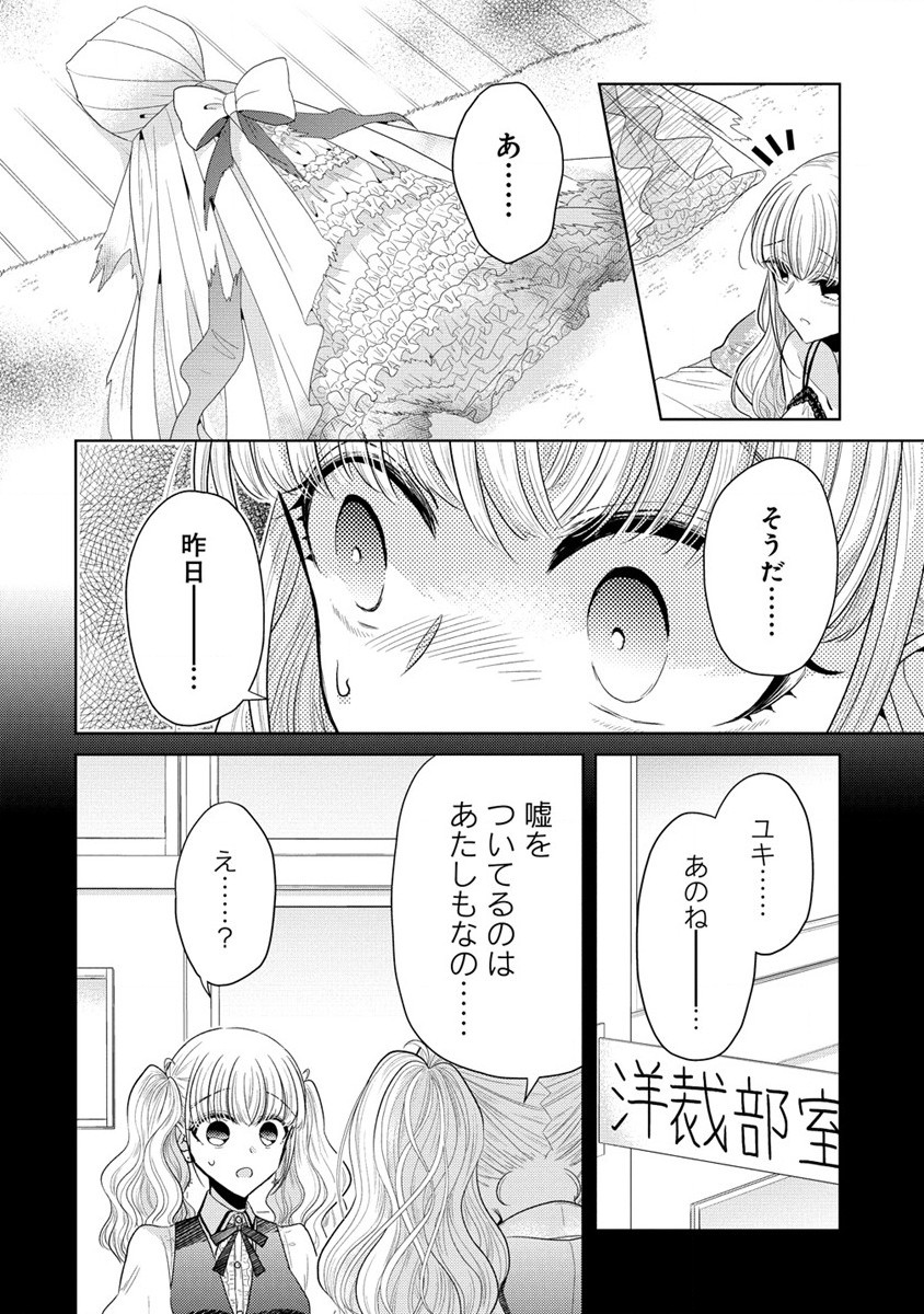 白き乙女の人狼 第12話 - Page 6