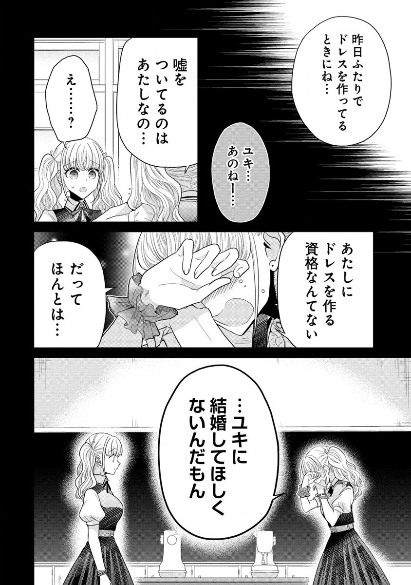 白き乙女の人狼 第13話 - Page 15