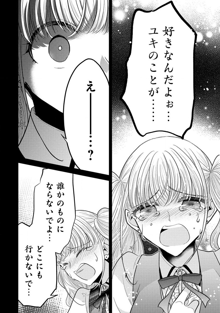 白き乙女の人狼 第13話 - Page 17