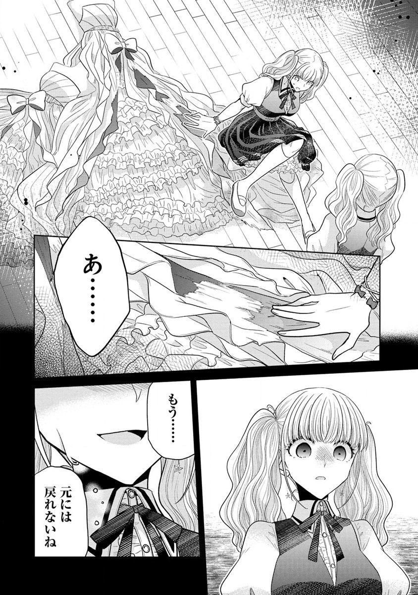 白き乙女の人狼 第13話 - Page 29