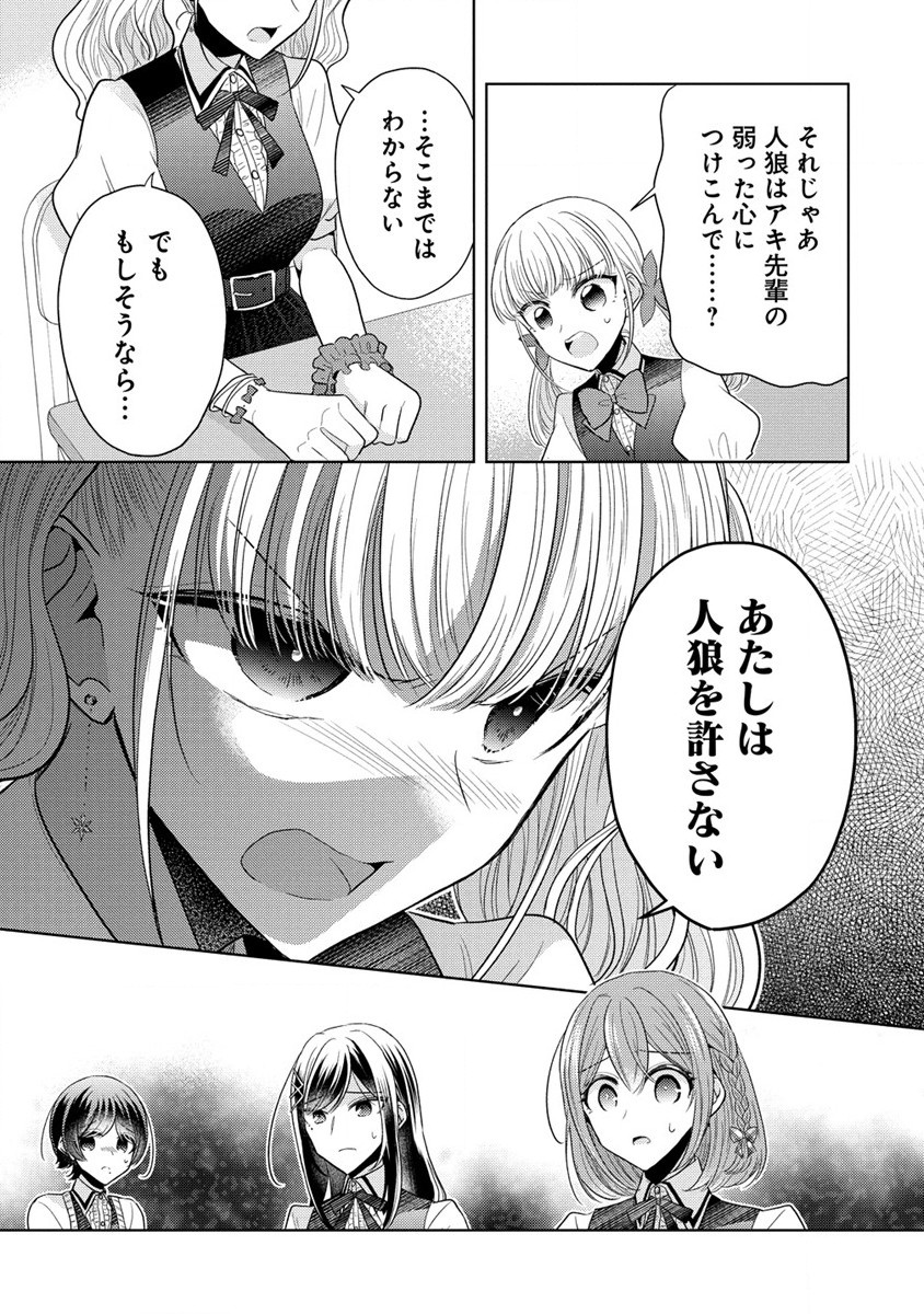 白き乙女の人狼 第14話 - Page 4