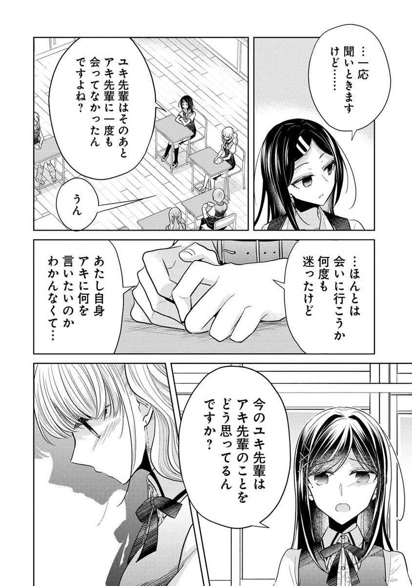 白き乙女の人狼 第14話 - Page 5