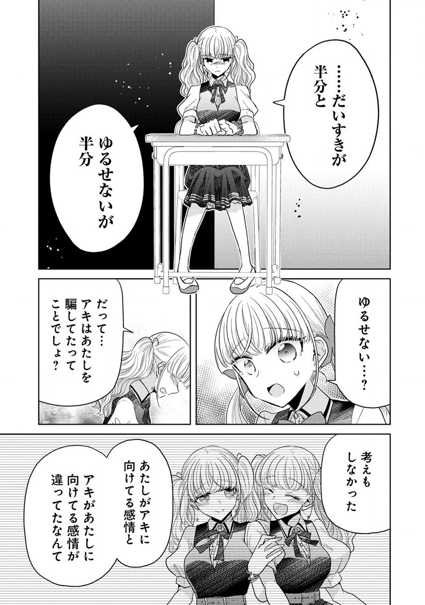 白き乙女の人狼 第14話 - Page 6