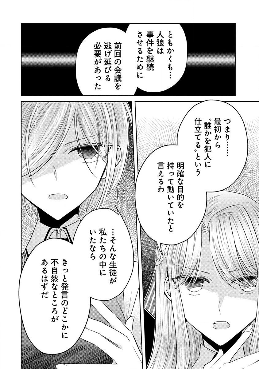 白き乙女の人狼 第15話 - Page 11