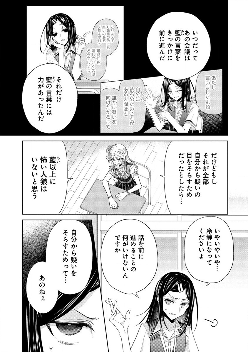 白き乙女の人狼 第16話 - Page 4