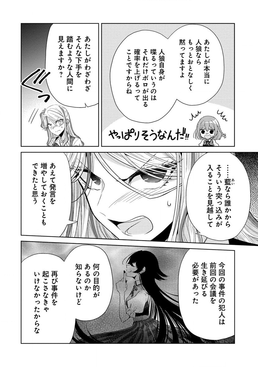 白き乙女の人狼 第16話 - Page 5