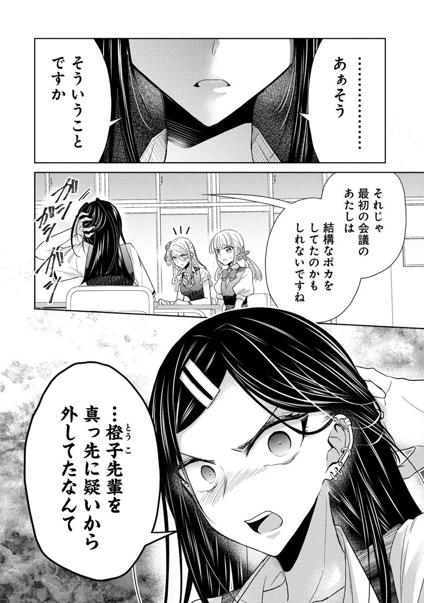 白き乙女の人狼 第16話 - Page 7