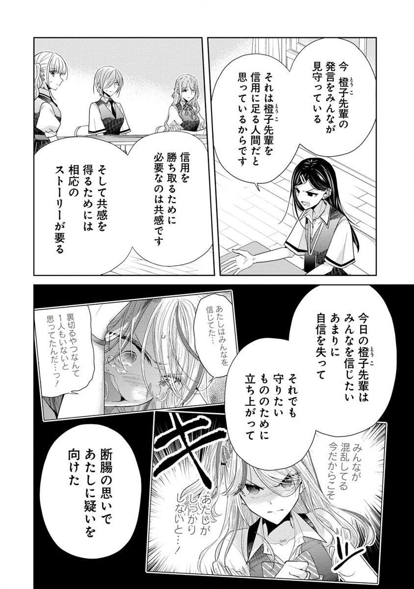 白き乙女の人狼 第16話 - Page 9