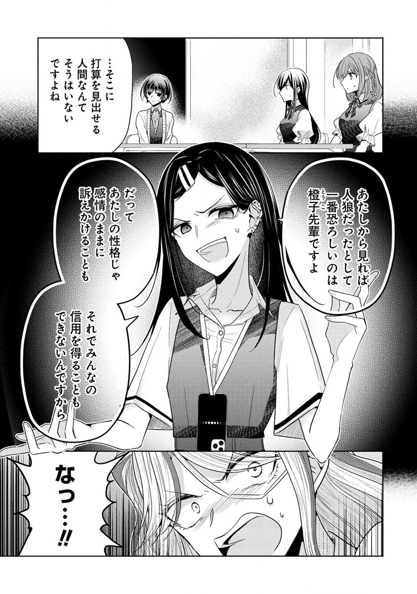 白き乙女の人狼 第16話 - Page 10