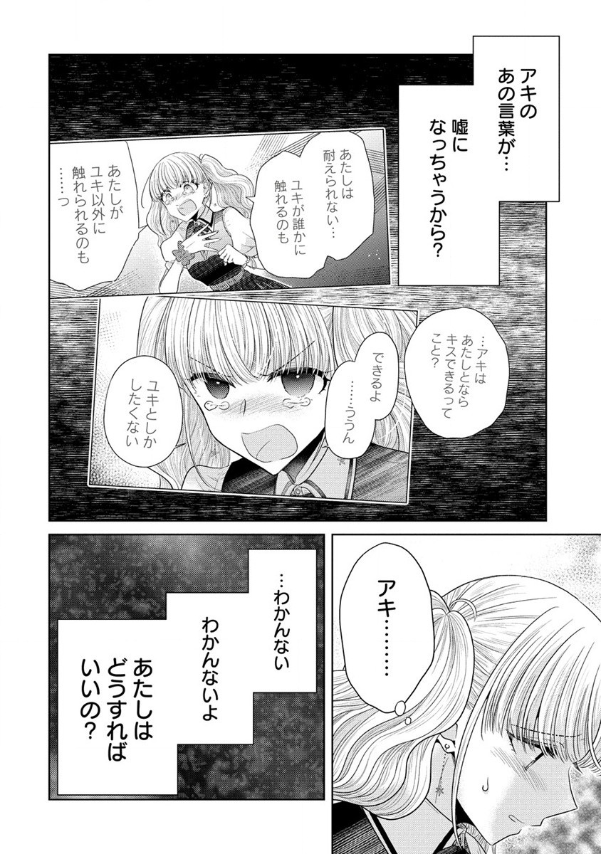 白き乙女の人狼 第16話 - Page 13